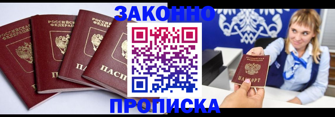 временная прописка в Буйнакске