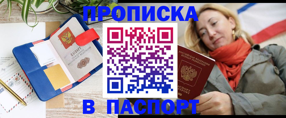 временная регистрация в квартире в Буйнакске