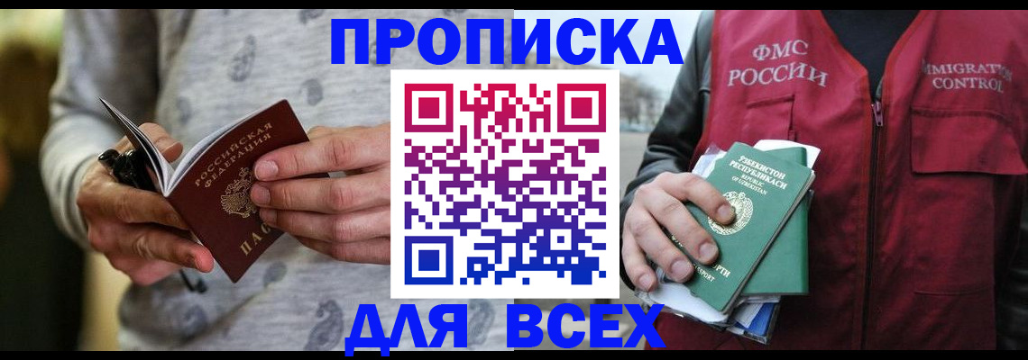 прописка поиск в Буйнакске