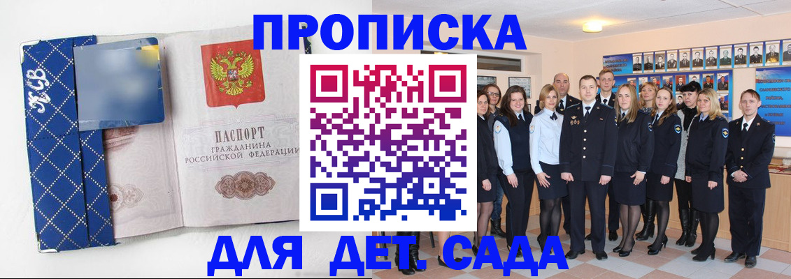 прописка ребенка в Буйнакске