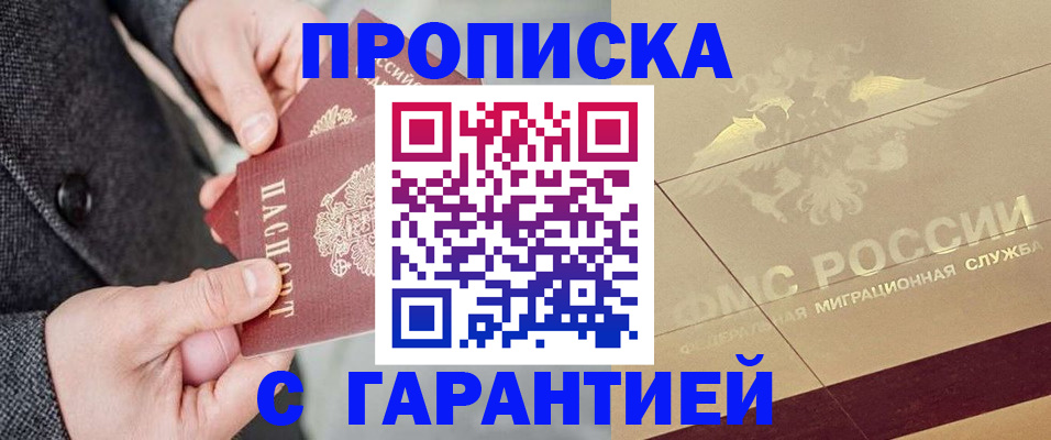 временная регистрация законно в Буйнакске