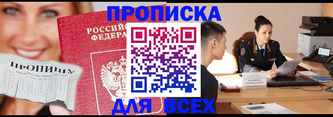 прописка от собственника в Буйнакске